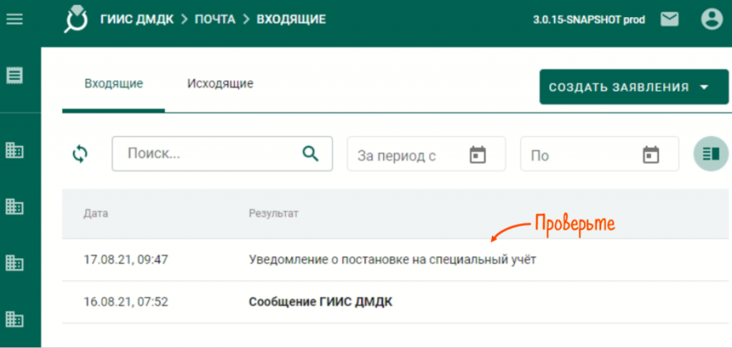 Спецучет гиис дмдк. Карта учета ГИИС ДМДК. Возврат поставщику в ГИИС ДМДК как сделать. Пример карточки изделия с кодом ГИИС ДМДК.
